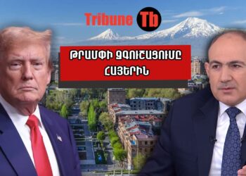 Ի՞նչ վտանգի մասին են խոսել Վաշինգտոնից