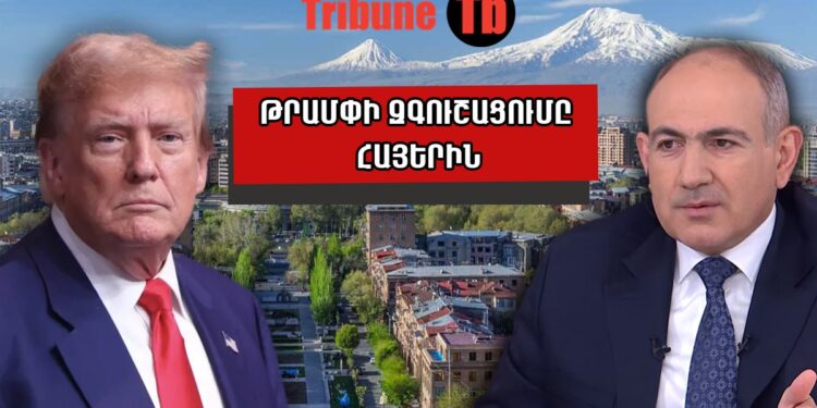 Ի՞նչ վտանգի մասին են խոսել Վաշինգտոնից