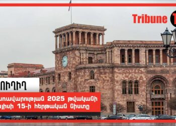 Կառավարության 2025 թվականի մայիսի 15-ի հերթական նիստը. ՈՒՂԻՂ