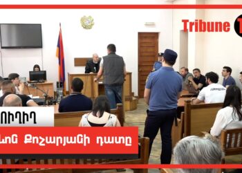 Լևոն Քոչարյանի դատը. ՈւՂԻՂ