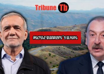 Ի՞նչ է խոստացել Իրանը Ադրբեջանին «Զանգեզուրի միջանցքի» փոխարեն