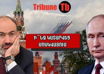 Հայաստանը կարո՞ղ է անընդհատ փախչել Ռուսաստանից