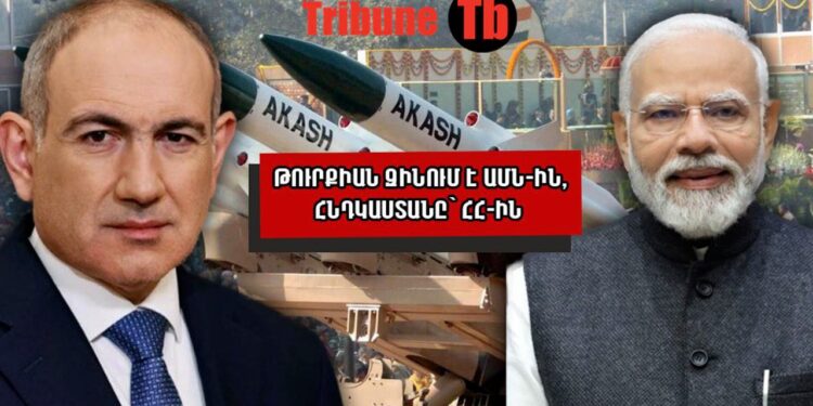 Ինչո՞ւ է Հնդկաստանը շտապ զենք մատակարարում Հայաստանին