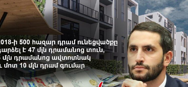 47 մլն․ դրամ արժողությամբ բնակարան, ավտոկայանատեղի․ ի՞նչ է հայտարարագրել ԱԺ փոխնախագահ Ռուբեն Ռուբինյանը. «Ժողովուրդ»