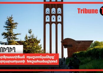 Բարձրաստիճան պաշտոնյաները՝ Սարդարապատի հուշահամալիրում. ՈւՂԻՂ