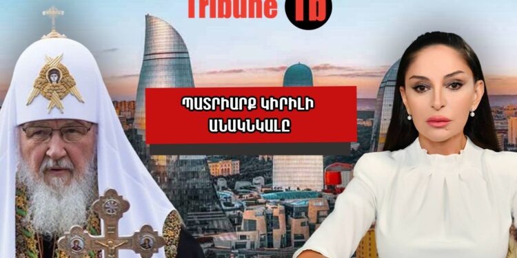 Ինչո՞ւ է Մոսկվան խրախուսում Բաքվի ֆաշիստական ռեժիմին