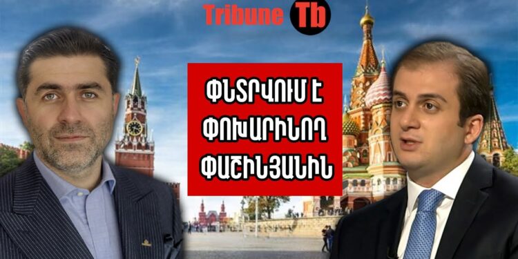 Ո՞վ է Մոսկվայի «հայկական պրոյեկտը»