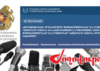 «Հեռացման իրավունքները». վիրավորանք, զրպարտություն պարունակող լրագրողական աշխատանքները կջնջվեն համացանցից. «Ժողովուրդ»