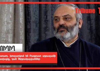 Հրատապ. խուզարկում են Բագրատ սրբազանի կեցավայրը, կան ձերբակալվածներ. ՈւՂԻՂ