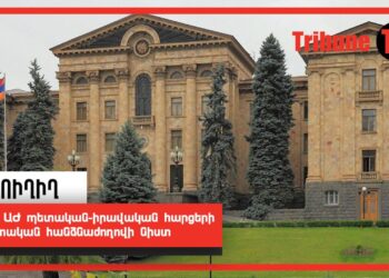 ՀՀ ԱԺ պետական-իրավական հարցերի մշտական հանձնաժողովի նիստ. ՈւՂԻՂ