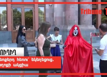 Ձեռքերդ հեռու՛ եկեղեցուց. բողոքի ակցիա. ՈւՂԻՂ