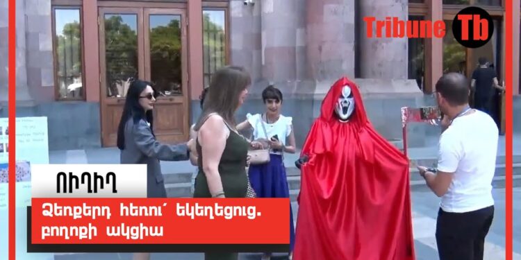 Ձեռքերդ հեռու՛ եկեղեցուց. բողոքի ակցիա. ՈւՂԻՂ