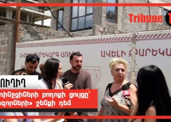 Առինջցիների բողոքի ցույցը՝ «հզորների» շենքի դեմ. ՈւՂԻՂ