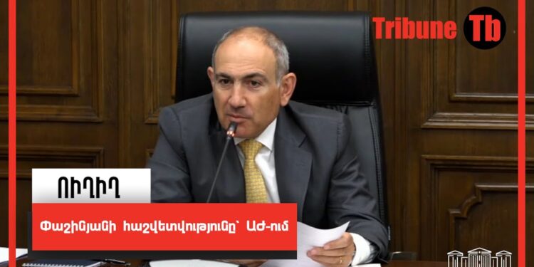 ՀՀ ԱԺ մշտական հանձնաժողովների համատեղ նիստ. ՈւՂԻՂ