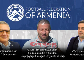 Մարզչական կարիերա չունեցողին վստահել են 19 տարեկանների հավաքականը. ֆեդերացիայի հերթական հակաֆուտբոլային քայլը. «Ժողովուրդ»