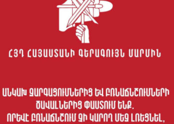 Ապօրինի ձերբակալություններ և խուզարկություններ են իրականացվել ՀՅԴ մարզային կառույցների նկատմամբ. ՀՅԴ