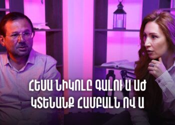 Սա գժական չի, դեղի պակաս չի, Պապ թագավոր է իրեն կարծում. Գեղամ Մանուկյան