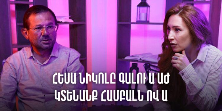 Սա գժական չի, դեղի պակաս չի, Պապ թագավոր է իրեն կարծում. Գեղամ Մանուկյան