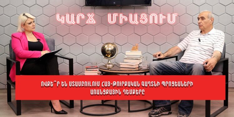 Ովքե՞ր են Ստամբուլում հայ-թուրքական գաղտնի պրոցեսների առանցքային դեմքերը. Հայկ Նահապետյան