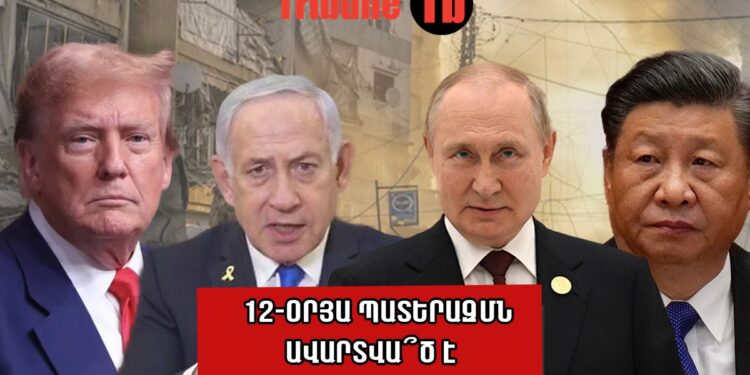 Իրան-Իսրայել՝ ոչ ոքի՞, թե՞ ամեն ինչ դեռ նոր է սկսվում