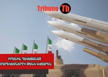 Ի՞նչ գաղտնի փաստաթղթեր է բացահայտել իրանական հետախուզությունը