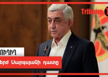 Սերժ Սարգսյանի դատը. ՈւՂԻՂ