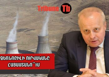 Թուրքիայում ցայտնոտի մեջ են, պահանջում են փակել Մեծամորի ատոմակայանը