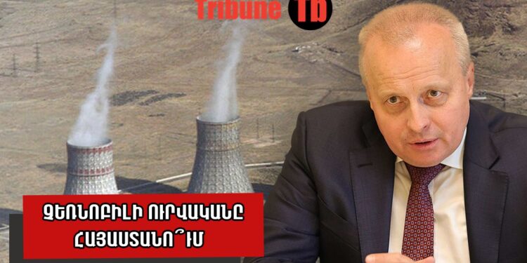 Թուրքիայում ցայտնոտի մեջ են, պահանջում են փակել Մեծամորի ատոմակայանը