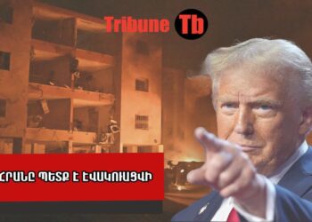 Թրամփը սպառնում է Իրանին լուրջ հետևանքներով