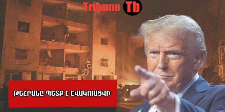 Թրամփը սպառնում է Իրանին լուրջ հետևանքներով