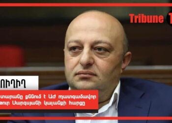 Դատարանը քննում է ԱԺ պատգամավոր Արթուր Սարգսյանի կալանքի հարցը. ՈՒՂԻՂ