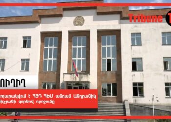 Հրապարակվում է ՀՅԴ ՀԵՄ անդամ Անդրանիկ Չամիչյանի գործով որոշումը. ՈՒՂԻՂ