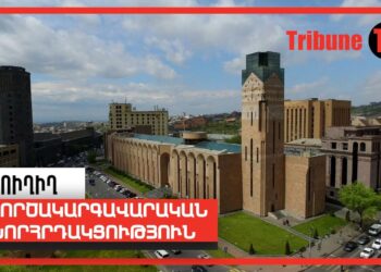 Գործակարգավարական խորհրդակցություն. ՈՒՂԻՂ