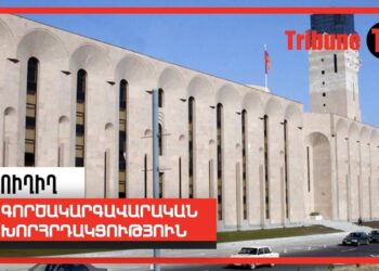 Գործակարգավարական խորհրդակցություն. ՈՒՂԻՂ