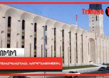 Երևանի ավագանու գործակարգավարական խորհրդակցություն. ՈՒՂԻՂ