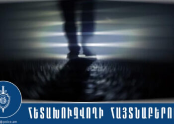 ՌԴ իրավապահների կողմից հետախուզվող 42-ամյա տղամարդը ներկայացել է ՀՀ ոստիկանություն