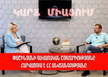 Փաշինյանի գավառական շուստրիությունը հարվածում է ՀՀ անվտանգությանը. Գեղամ Մանուկյան