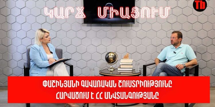 Փաշինյանի գավառական շուստրիությունը հարվածում է ՀՀ անվտանգությանը. Գեղամ Մանուկյան