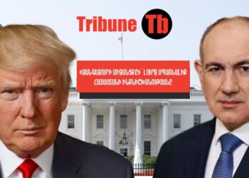 Փաշինյանը գաղտնի հուշագրով զիջե՞լ է Սյունիքը ԱՄՆ-ին