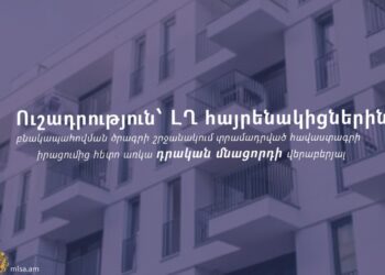 ԼՂ-ից տեղահանված ընտանիքների բնակապահովման ծրագրի շահառուներն այսօրվանից կստանան էլեկտրոնային հաղորդագրություն