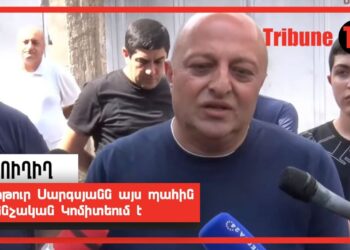 Արթուր Սարգսյանն այս պահին Քննչական Կոմիտեում է. ՈՒՂԻՂ