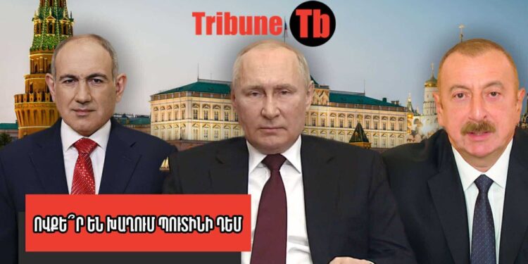 Ի՞նչ լուծում է առաջարկել Թրամփը Երևանին ու Բաքվին