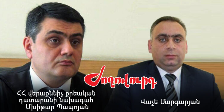 ՀՀ վերաքննիչ քրեական դատարանի նախագահը հեռանում է. ով է գաղտնալսված հավանական թեկնածուն ․ «Ժողովուրդ»