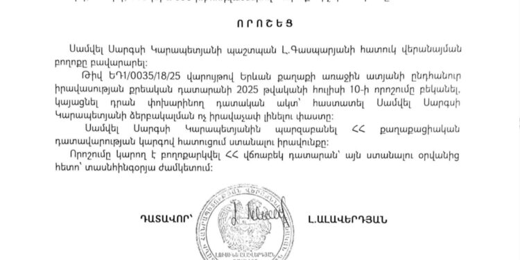 Վերաքննիչ դատարանը Սամվել Կարապետյանի ձերբակալությունը համարեց ոչ իրավաչափ։
