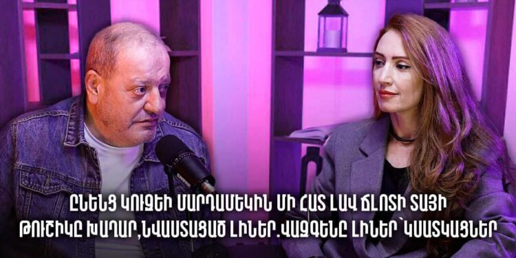 Ընենց կուզեի մարդամեկին մի հատ լավ ճլոտի տայի,թուշիկը խաղար,նվաստացած լիներ.Վազգենը լիներ՝կսատկացներ. Դավիթ Ամալյան