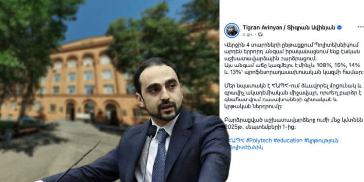 Տիգրան Ավինյանը քաղաքային ձախողումներից անցել է ակադեմիական թռիչքների. թվեր․ «Ժողովուրդ»