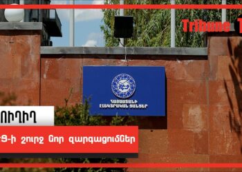 ՀԷՑ-ի շուրջ նոր զարգացումներ. ՈւՂԻՂ