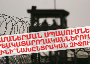 Համաներման սպասումներ՝ քրեակատարողականներում. կլինի՞ նախընտրական զիջում. «Ժողովուրդ»