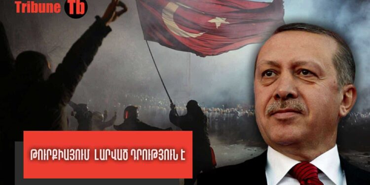 Ստամբուլում բախումներ և զանգվածային անկարգություններ են Էրդողանի դեմ