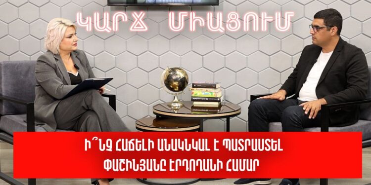 Ի՞նչ հաճելի անակնկալ է պատրաստել Փաշինյանը Էրդողանի համար. Բորիս Մուրազի